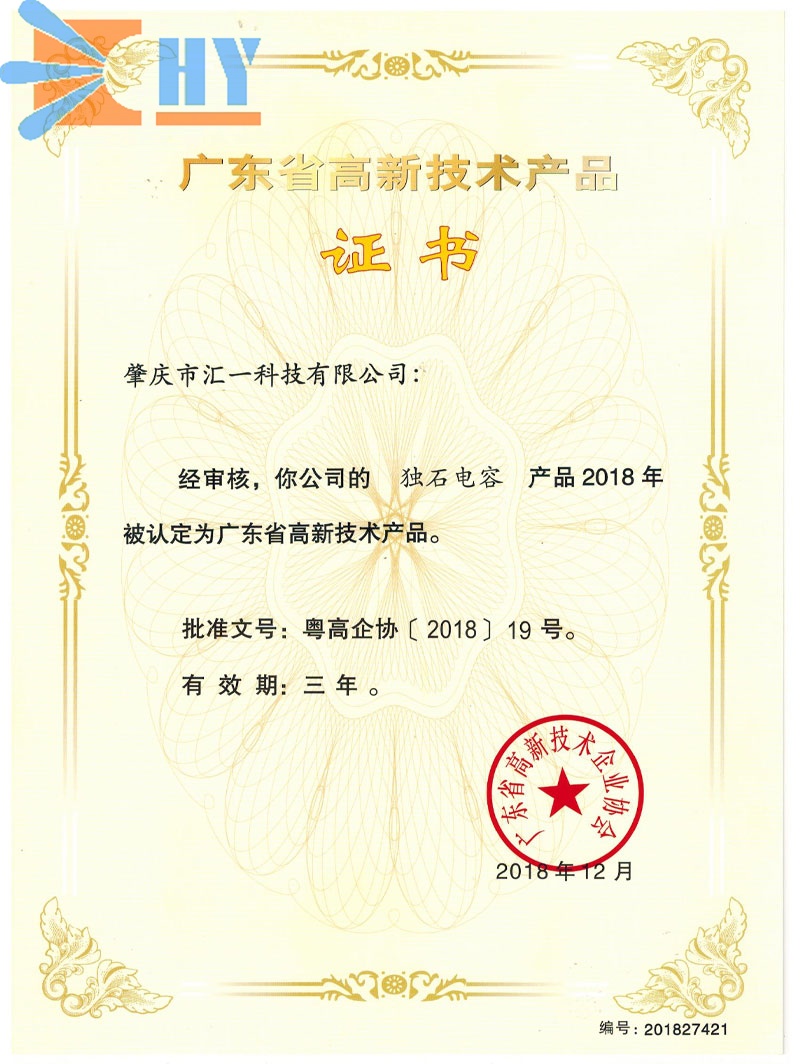 廣東省高新技術(shù)產(chǎn)品證書