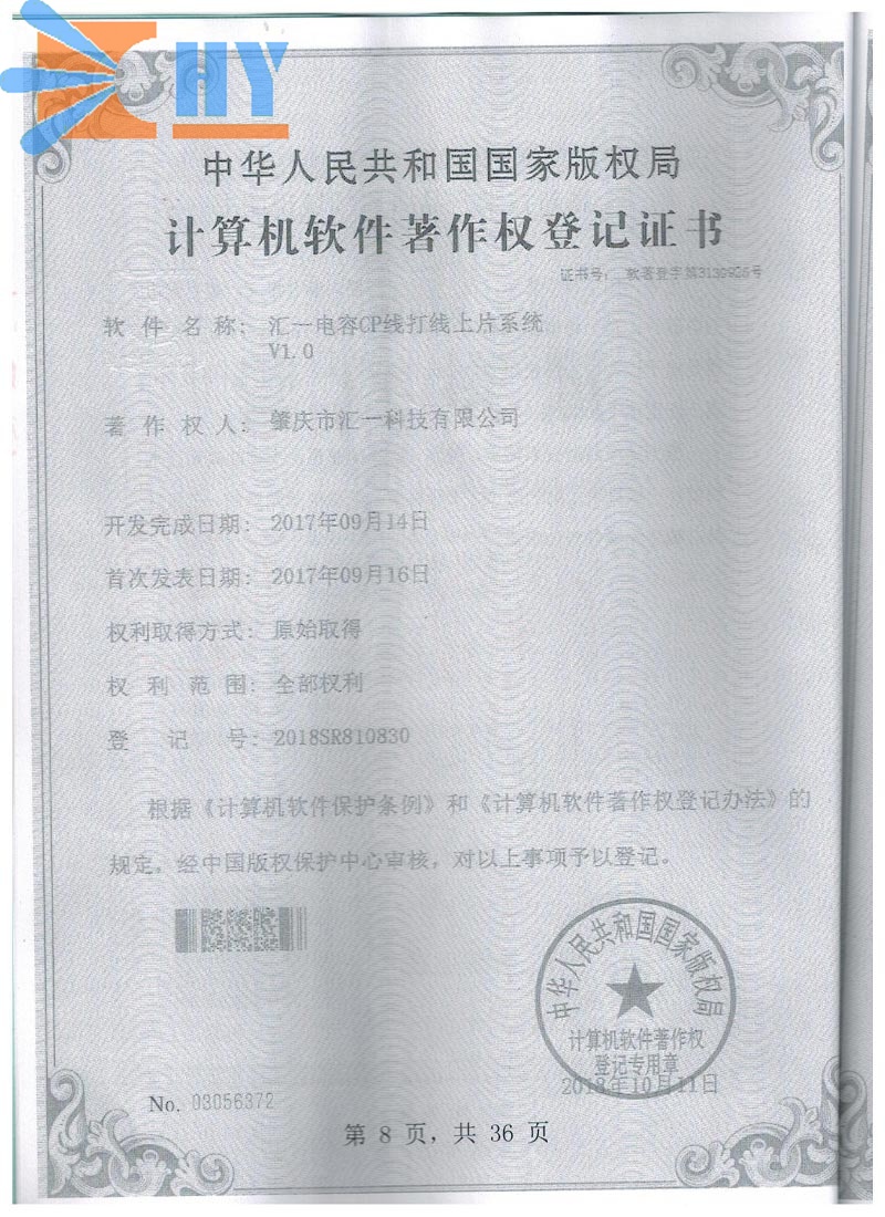 軟著作權(quán)證書-(1)
