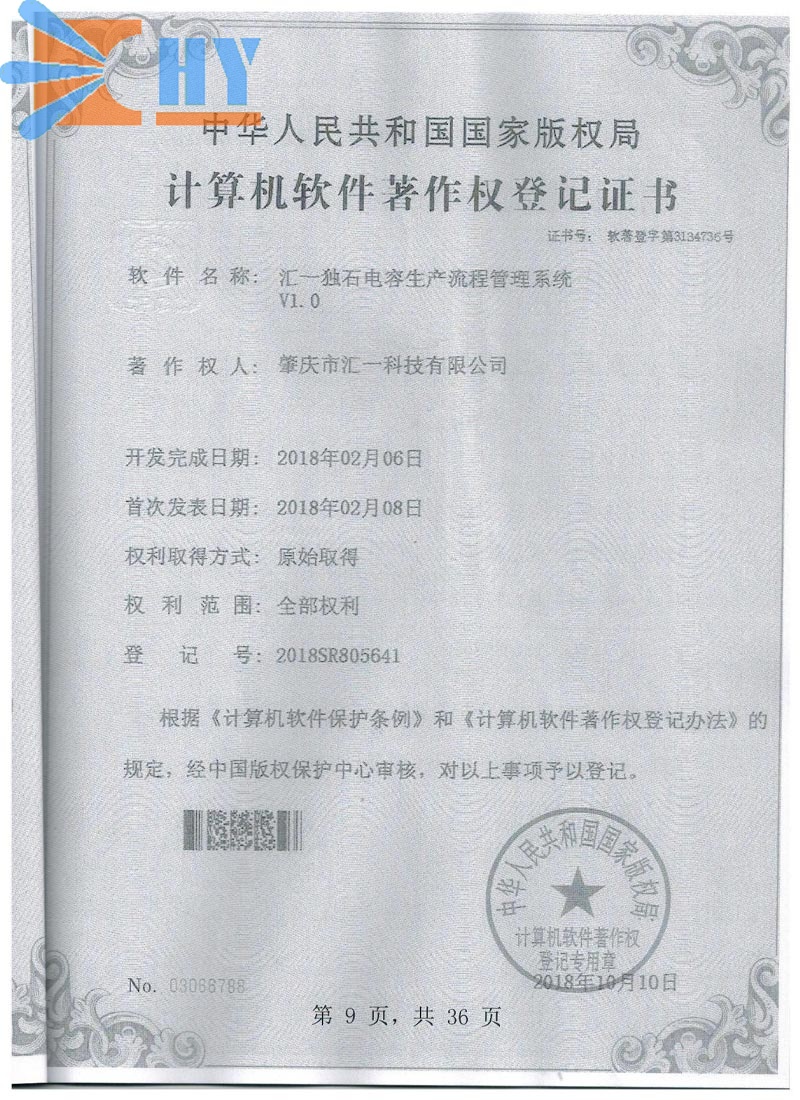 軟著作權(quán)證書-(3)