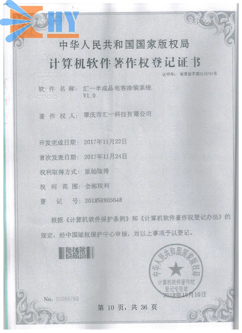 軟著作權(quán)證書-(2)